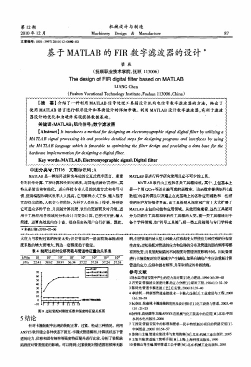 基于MATLAB的FIR数字滤波器的设计