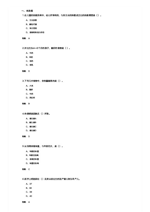 学前儿童营养与保健基础(3004102)   期末考试复习题及参考答案