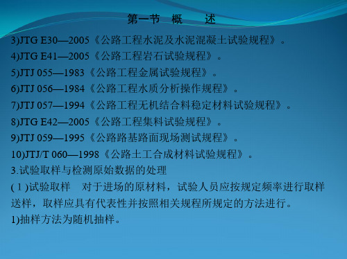 第一章 道路工程试验检测技术基础知识