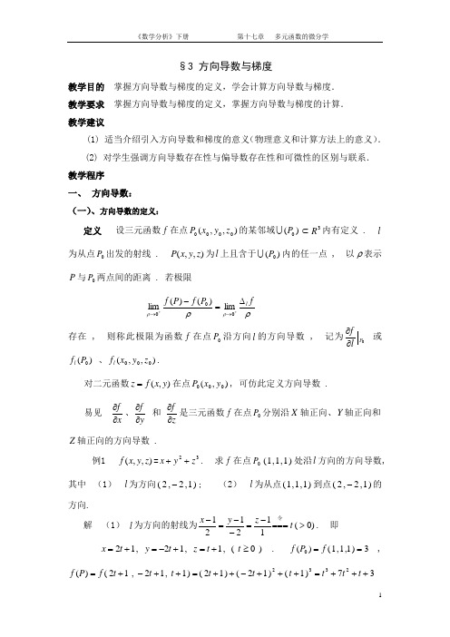 多元函数的微分学教案3