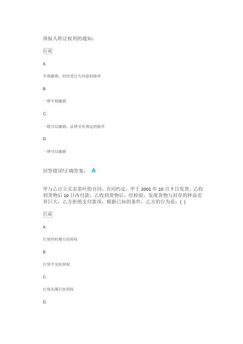 大学考试—合同法学——试题库及答案