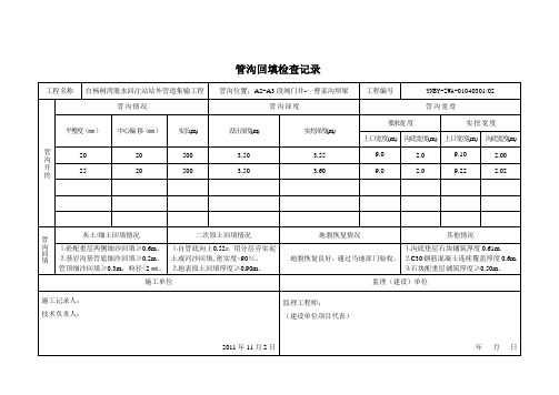 管沟回填检查记录