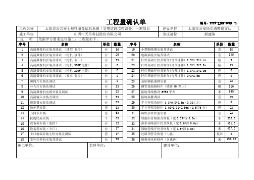 《路工程量确认》word版