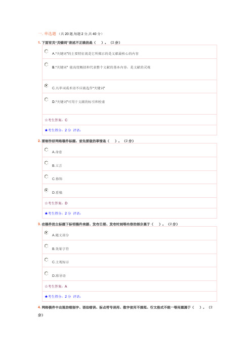 电大2016网络信息编辑网考答案课案