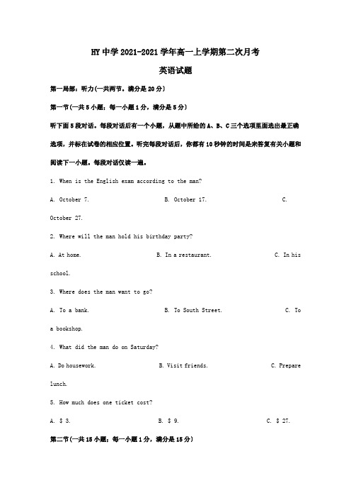 高一英语上学期第二次月考试题含解析试题