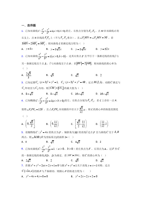 最新北师大版高中数学高中数学选修2-1第三章《圆锥曲线与方程》测试卷(答案解析)(1)