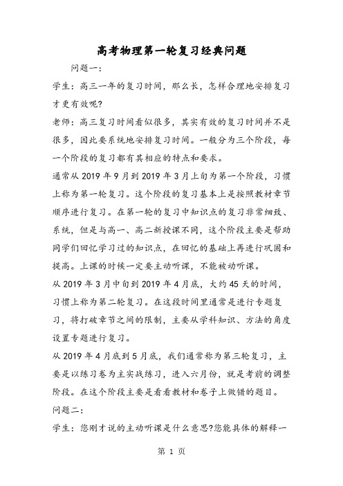 2019高考物理第一轮复习经典问题精品教育.doc.doc