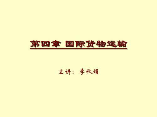 国际贸易实务chp04