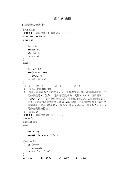 C语言各章节单元测试题及答案——函数