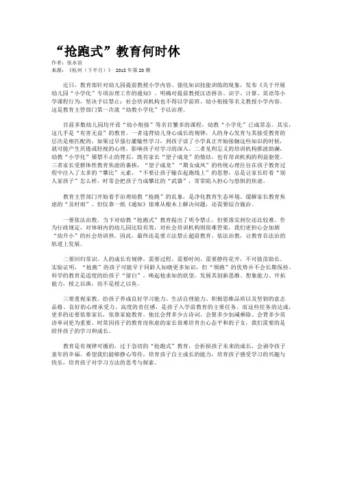 “抢跑式”教育何时休
