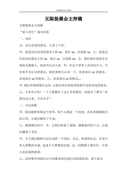 活动方案 无限极晨会主持稿