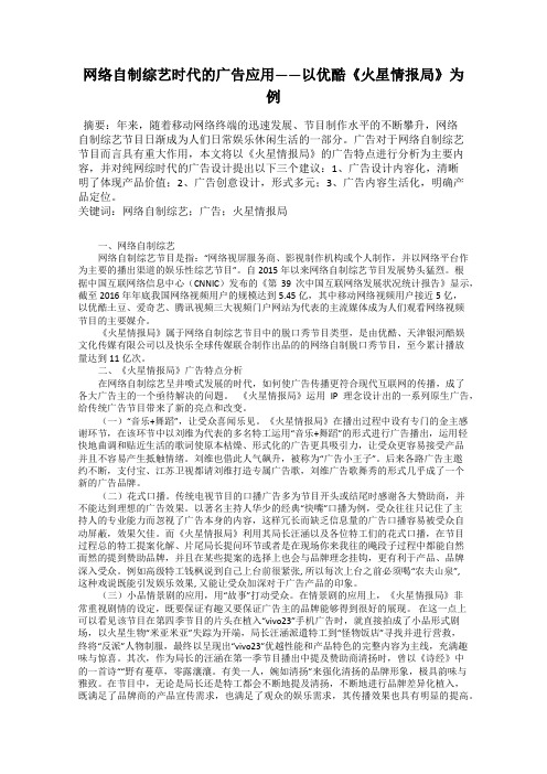 网络自制综艺时代的广告应用——以优酷《火星情报局》为例