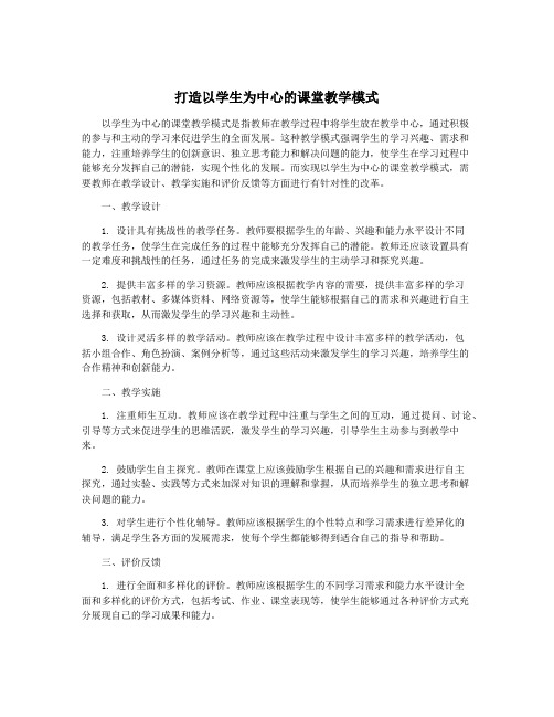 打造以学生为中心的课堂教学模式