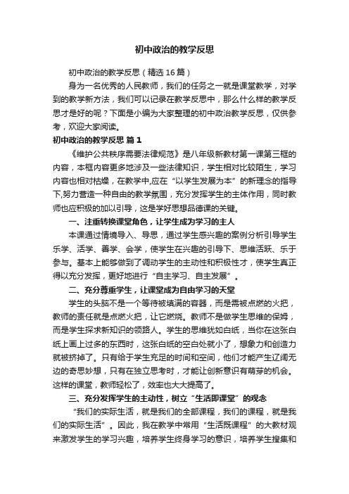 初中政治的教学反思