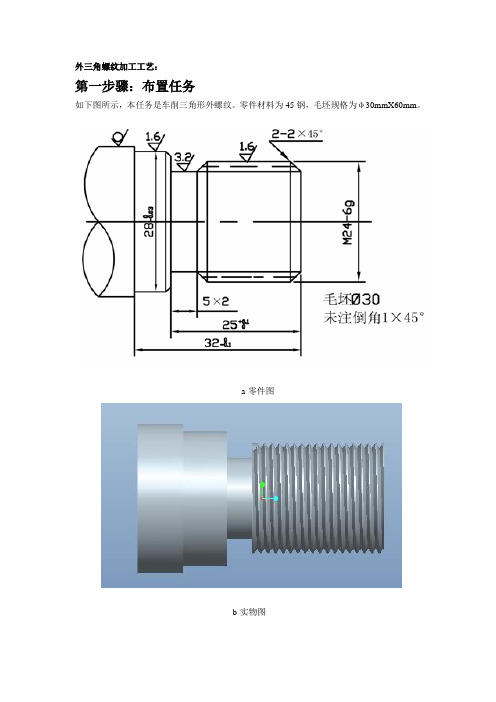 外三角螺纹加工工艺(含答案)