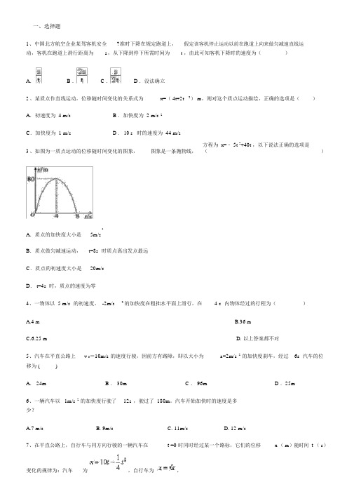 人教版物理必修1第一章第2节时间位移同步练习(含解析)