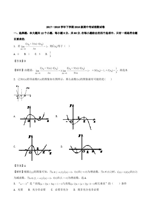 湖北省荆州市沙市中学2017-2018学年高二下学期期中考