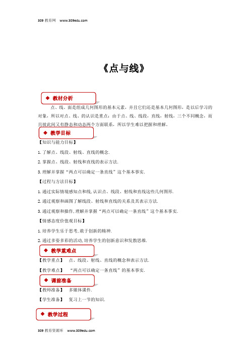 冀教版数学七年级上册2.2(教学设计)《点与线》