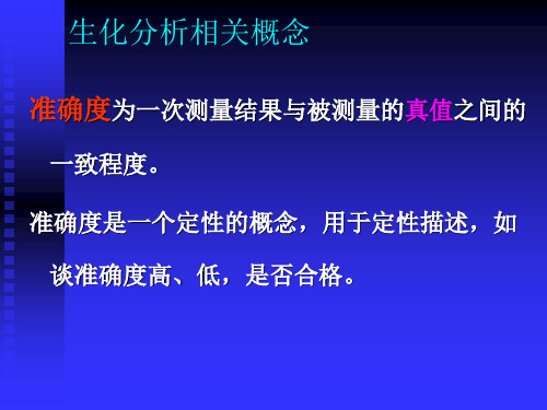 实验四甘油三酯测定(范玉平)