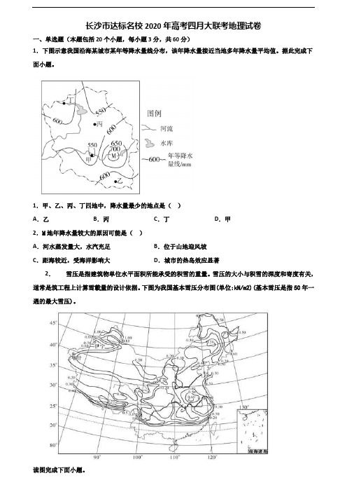 长沙市达标名校2020年高考四月大联考地理试卷含解析