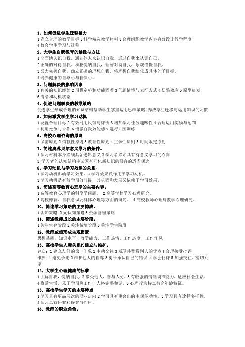 高等教育心理学考试问答题高频考点(背诵版)
