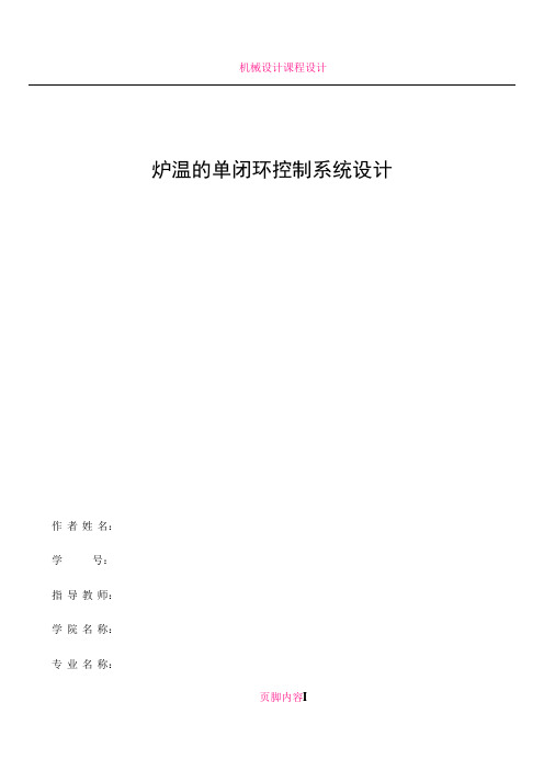 东北大学过程控制系统课设