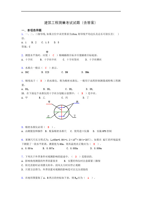 建筑工程测量期末考试试题(含答案)bki