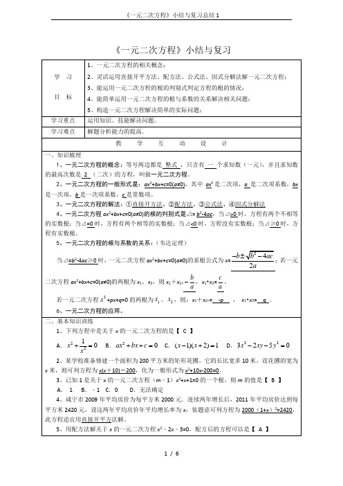 《一元二次方程》小结与复习总结1