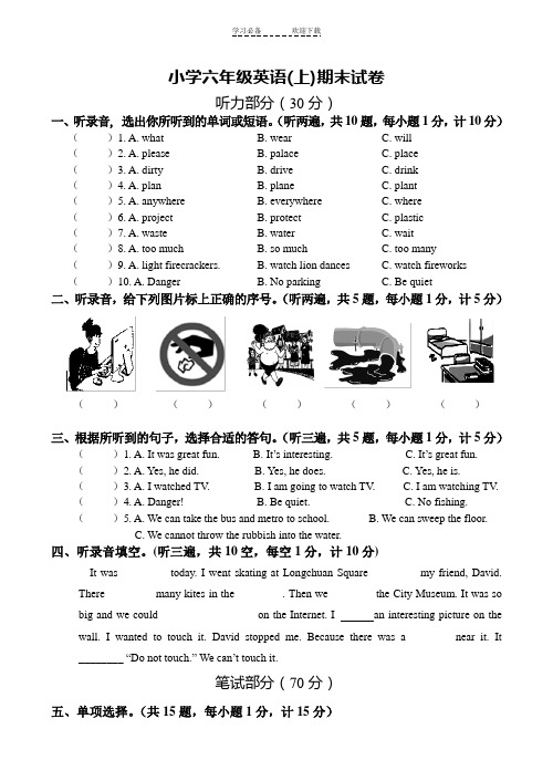 苏教版六年级英语上册期末试卷及答案