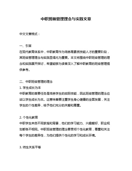 中职班级管理理念与实践文章