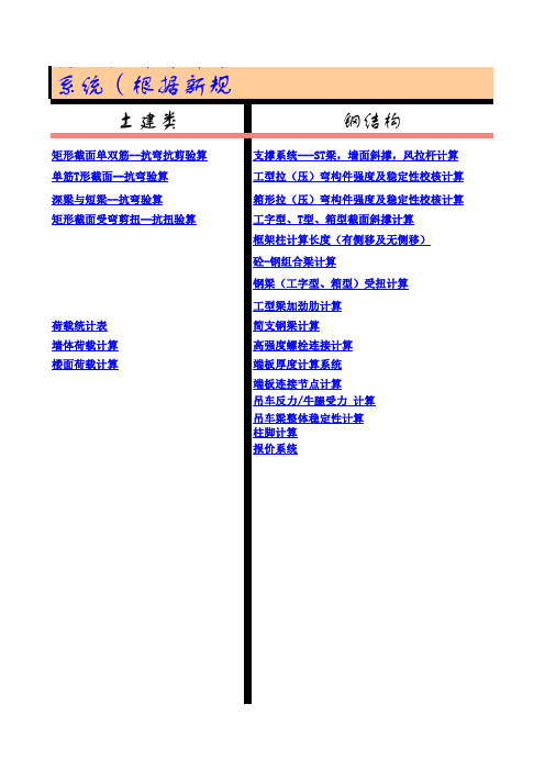 钢结构计算表格 新规范