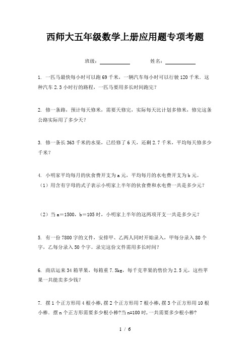 西师大五年级数学上册应用题专项考题