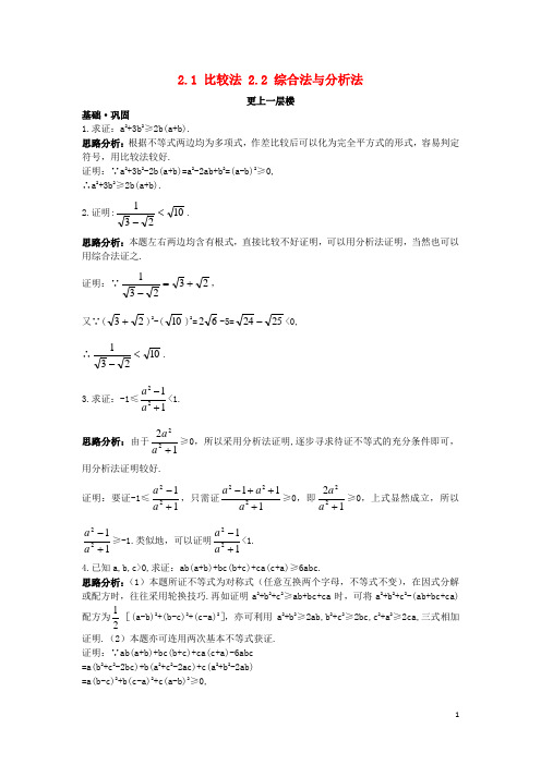 高中数学 第二讲 讲明不等式的基本方法 2.1 比较法 2.