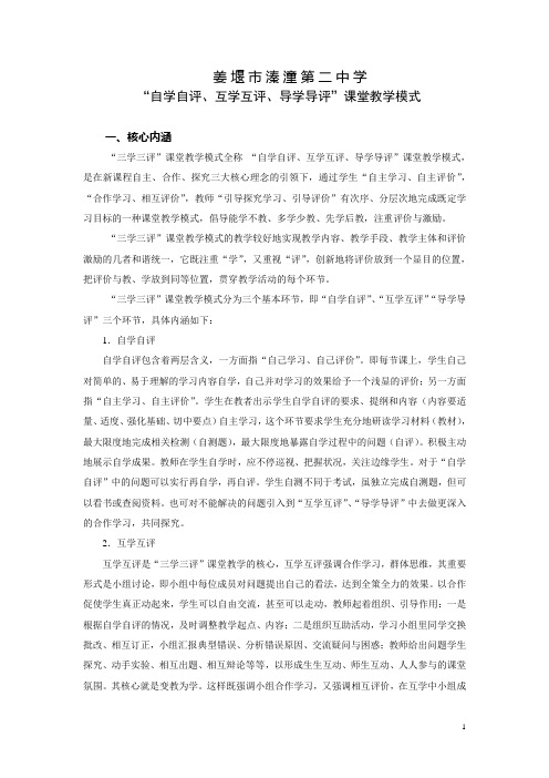 姜堰市溱潼第二中学三学三评