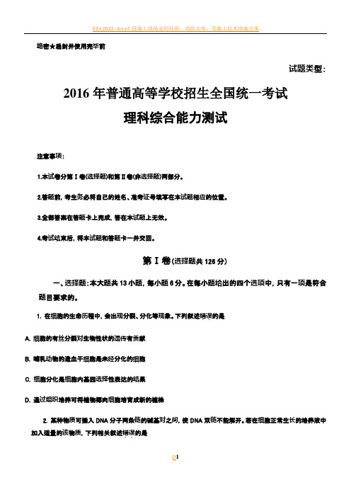 2016全国卷2高考试题及答案-理综