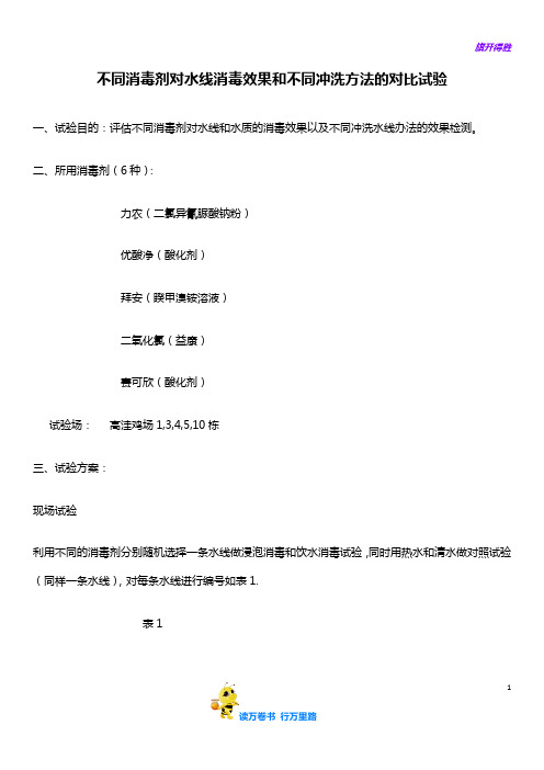 精品蛋鸡养殖资料:不同消毒剂对水线和水质消毒效果的对比试验