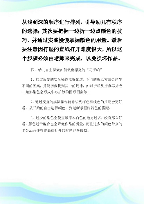 幼儿园中班美术美丽的花手帕活动教案(2)完整篇.doc