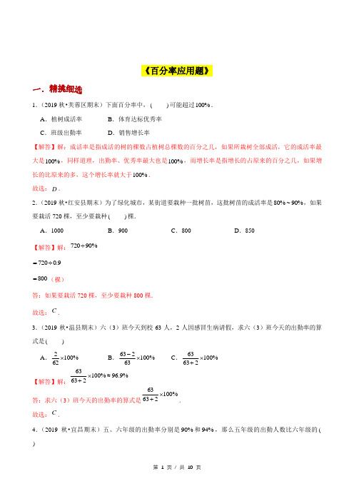 小升初小学数学应用题基础练习《百分率应用题》答案详解