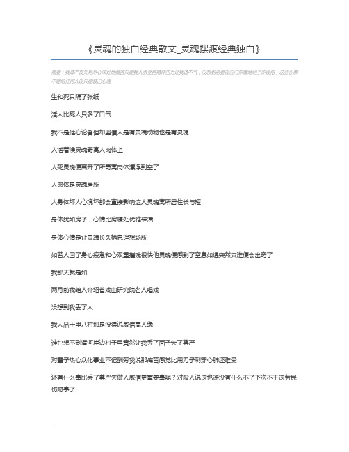 灵魂的独白经典散文_灵魂摆渡经典独白