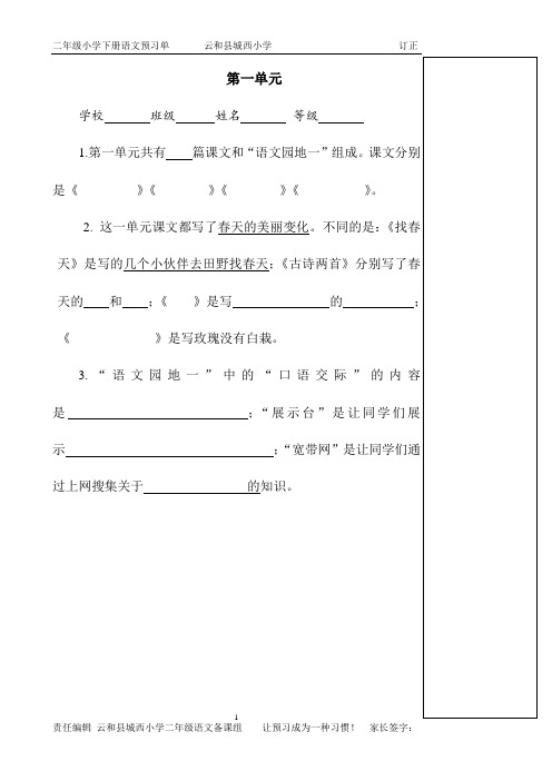 人教版语文二年级下册预习单