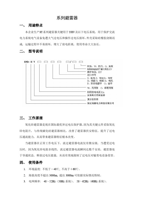 避雷器说明书