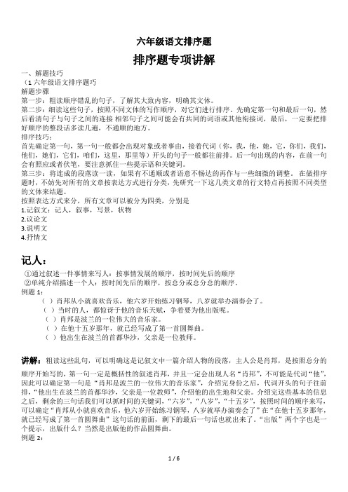 六年级语文排序题