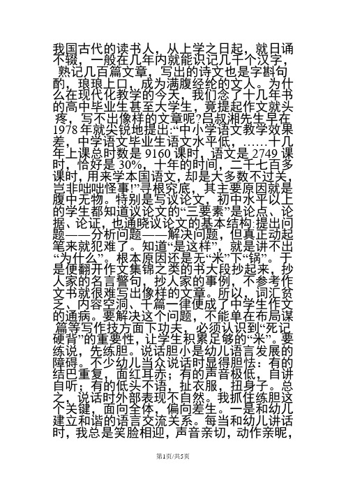 一年级上册语文教案-识字一保护器官西师大版