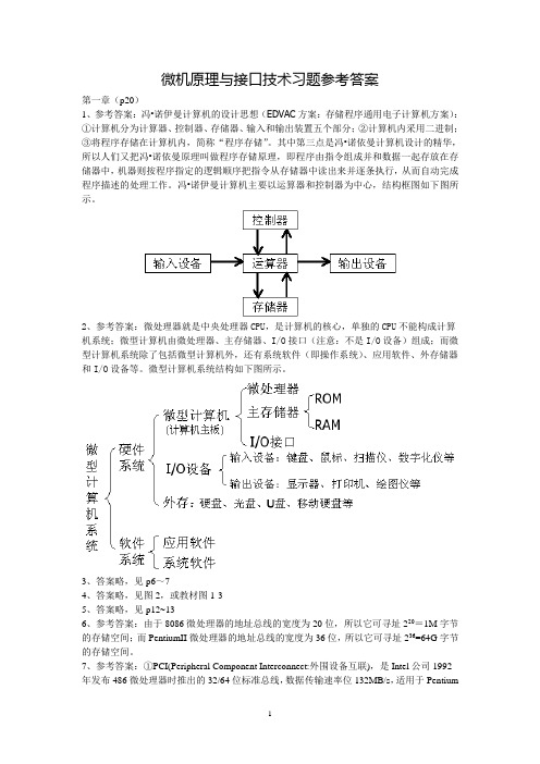 微机原理与接口技术课后习题答案