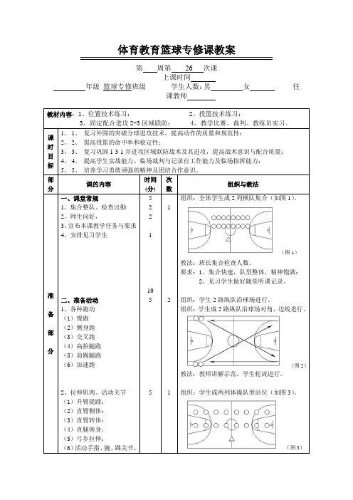 体育教育篮球专修课教案3