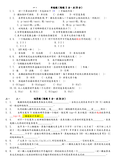清华大学数据结构试题及答案