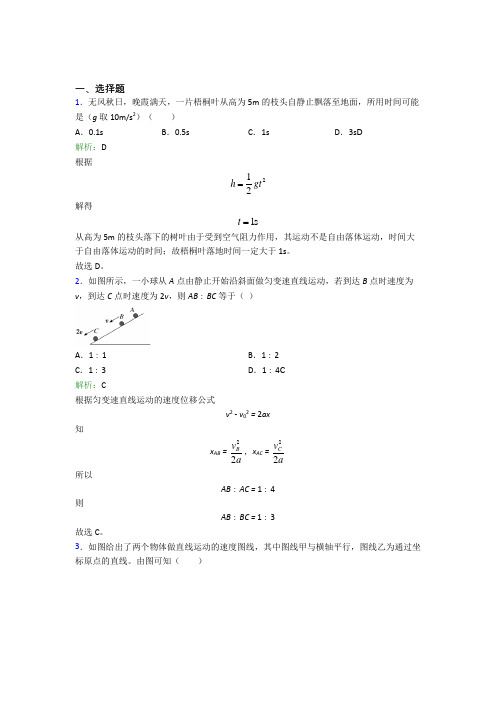 【单元练】山东德州市高中物理必修1第二章【匀变速直线运动的研究】知识点(含解析)