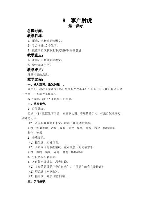 李广射虎
