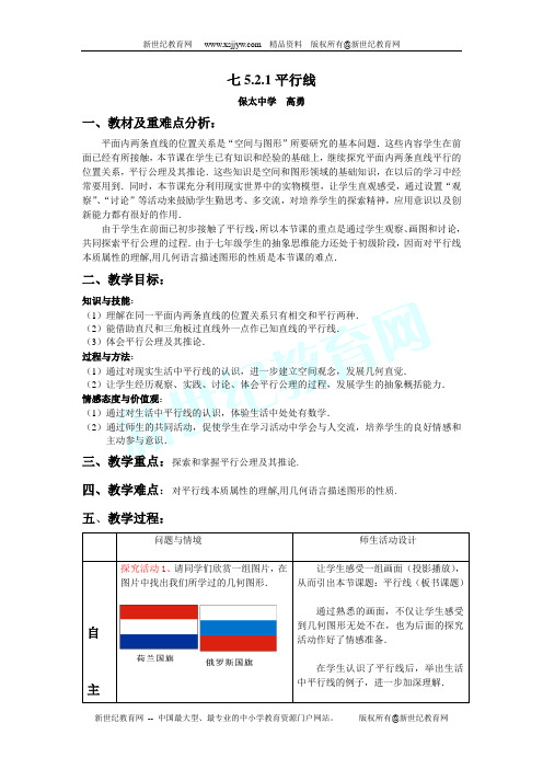 初中数学七年级下册第一单元教案-13