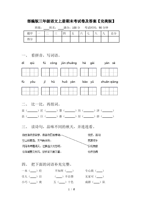 部编版三年级语文上册期末考试卷及答案【完美版】